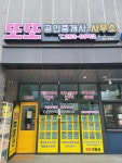 또또공인중개사사무소
