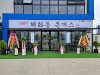 혜화동돈까스