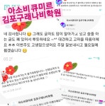 아소비 큐미르 김포구래나비학원