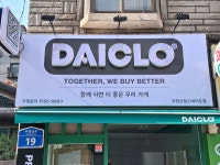 다이클로 우장산힐스테이트점