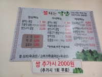 불타는쌈밥