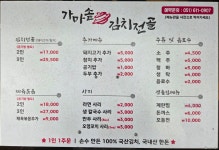 가마솥 김치전골 대연점