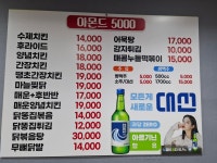 아몬드5000치킨 삼호점