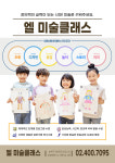 엘 미술클래스