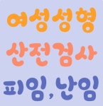 밝은미래산부인과의원