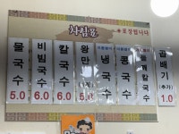 수정국수방