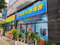 바다양푼이동태탕찜 부천도당점