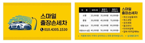 스마일출장손세차 파주운정점