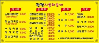 원평시골피순대 하가지구점