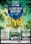 GTR파크골프 판테온 인천송도점