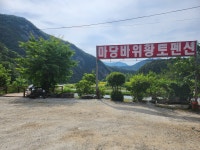 마당바위황토민박