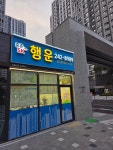 중촌SK행운공인중개사사무소