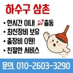 하수구막힘