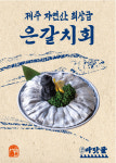 제주바닷골 안양범계점