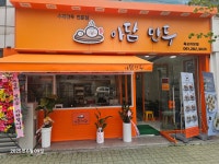 아담만두 하당점