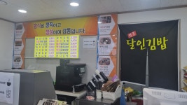 명품달인김밥 에코델타시티점