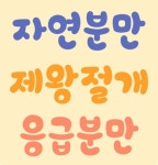 밝은미래산부인과의원