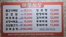 태광식당