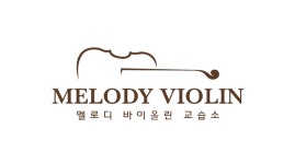 멜로디 바이올린 교습소