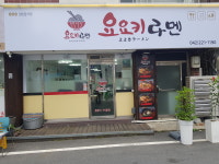 요요키라멘&카츠카레