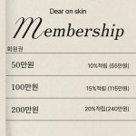 디어온스킨