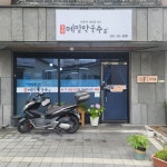 봉평메밀막국수