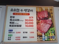 소소한우생갈비
