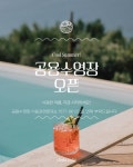 클레리아 풀빌라&글램핑
