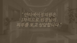 안티에이징의원