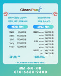 성남에어컨청소 클린팡