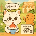 빙달 평택점