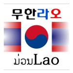 무한라오국제정보