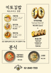 별미당김밥