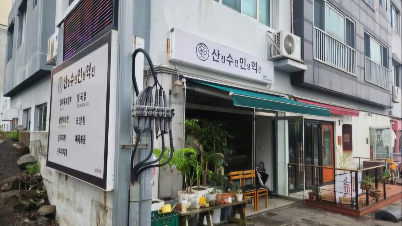 산전수전 인생역전