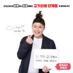 고기선생 원주단계동본점