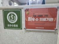 연세내과의원