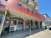 신비면옥 대포항점