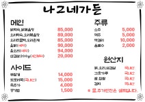 나그네가든