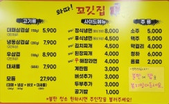 와따 꼬깃집