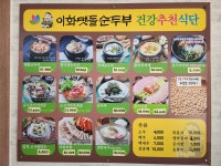이화맷돌순두부