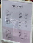 네일 또만나
