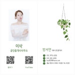 이삭 공인중개사사무소