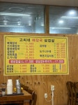 고씨네해장국