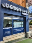 JD공인중개사사무소