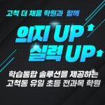 아소비 큐미르 고척더채움학원