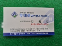 두배로공인중개사사무소