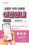 오렌즈 상동점