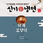 신기칡냉면 본점