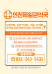 인천제일큰약국