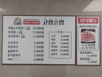 고향솥밥